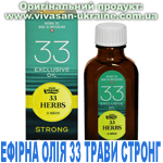 Ефірна олія 33 трави Стронг Ефірна олія 33 трави Стронг, Vivasan, Швейцарія