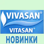 Новинки Vivasan, Швейцария Новинки Vivasan, Швейцария