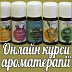 Знижка на Аромакурси онлайн Знижка на Аромакурси онлайн