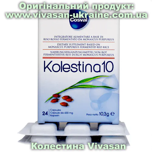 Колестіна (Kolestina) Vivasan, Швейцарія Оригінальний товар: Колестіна (Kolestina) Vivasan, Швейцарія