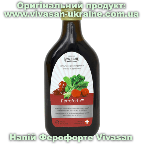 Напій Ферофорте / Ferroforte 175 мл, Vivasan, Швейцарія. Мультивітамінні напої