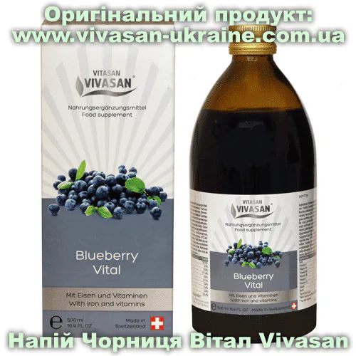 Напій Чорниця Вітал Vivasan, Швейцарія Оригінальний товар: Напій Чорниця Вітал Vivasan, Швейцарія