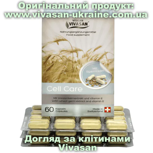 Догляд за клітинами Vivasan, Швейцарія Оригінальний товар: Догляд за клітинами Vivasan, Швейцарія