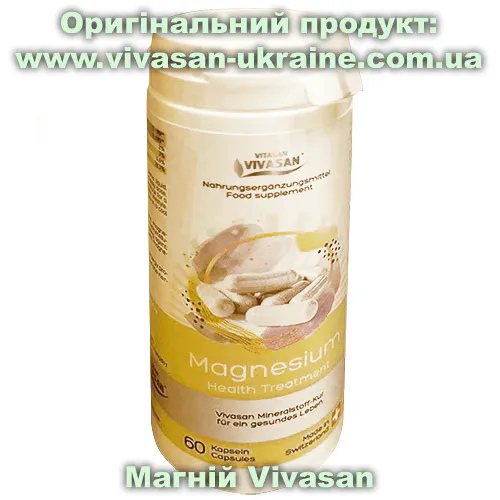 Магній (Magnesium) Vivasan, Швейцарія Оригінальний товар: Магній (Magnesium) Vivasan, Швейцарія