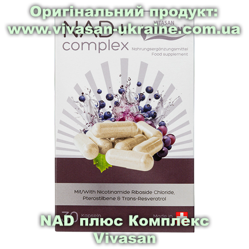 Оригінальний товар: NAD плюс Комплекс Vivasan, Швейцарія