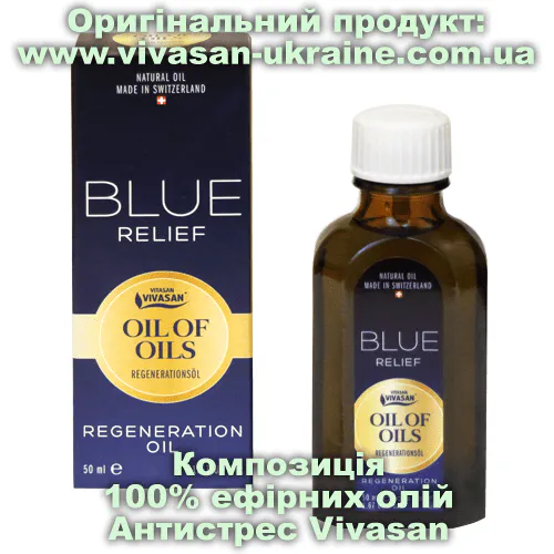 Композиція 100% ефірних олій Антистрес Блю Реліф (Blue Relief) Vivasan, Швейцарія Оригінальний товар: Композиція 100% ефірних олій Антистрес Блю Реліф (Blue Relief) Vivasan, Швейцарія