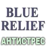 Композиція 100% ефірних олій Антистрес Блю Реліф (Blue Relief) Vivasan Композиція 100% ефірних олій Антистрес Блю Реліф (Blue Relief) Vivasan