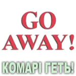Композиція 100% ефірних олій Го евей! Комарі геть! (Go Away!) Vivasan Композиція 100% ефірних олій Го евей! Комарі геть! (Go Away!) Vivasan