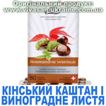 Кінський каштан і виноградне листя Кінський каштан і виноградне листя, Vivasan, Швейцарія