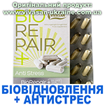 Біовідновлення + Антистрес (Biorepair + Antistress) Біовідновлення + Антистрес (Biorepair + Antistress), Vivasan, Швейцарія