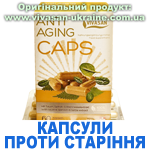Капсули проти старіння (Antiaging caps) Капсули проти старіння (Antiaging caps), Vivasan, Швейцарія