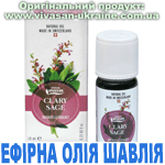 Ефірна олія Шавлія мускатна французька Ефірна олія Шавлія мускатна французька, Vivasan, Швейцарія