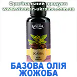 Базова олія Жожоба Базова олія Жожоба, Vivasan, Швейцарія