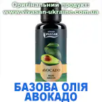 Базова олія Авокадо Базова олія Авокадо, Vivasan, Швейцарія