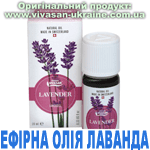 Ефірна олія Лаванда французька Ефірна олія Лаванда французька, Vivasan, Швейцарія