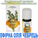 Ефірна олія Чебрець білий французький Ефірна олія Чебрець білий французький, Vivasan, Швейцарія