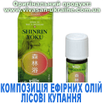 Композиція 100% ефірних олій Лісові купання (Shinrin Yoku) Композиція 100% ефірних олій Лісові купання (Shinrin Yoku), Vivasan, Швейцарія