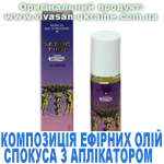 Композиція 100% ефірних олій Спокуса (Seduction) з аплікатором Композиція 100% ефірних олій Спокуса (Seduction) з аплікатором, Vivasan, Швейцарія