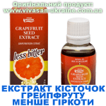 Екстракт грейпфрутових кісточок Менше гіркоти Екстракт грейпфрутових кісточок Менше гіркоти, Vivasan, Швейцарія