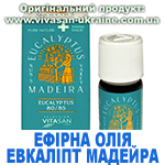 Ефірна олія Евкаліпт Мадейра Ефірна олія Евкаліпт Мадейра, Vivasan, Швейцарія