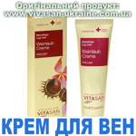 Крем для вен Крем для вен, Vivasan, Швейцарія