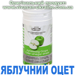 Яблучний оцет (таблетки) Яблучний оцет (таблетки), Vivasan, Швейцарія