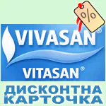 Дисконтно-накопичувальна картка Вівасан Дисконтно-накопичувальна картка Вівасан, Швейцарія