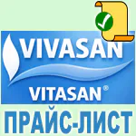 Прайс-лист Вівасан Прайс-лист Вівасан, Швейцарія
