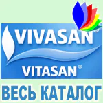 Весь каталог Вівасан Весь каталог Вівасан, Швейцарія