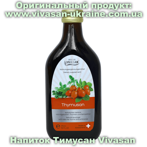 Напиток Тимусан / Thymusan 175 мл, Vivasan, Швейцария. Мультивитаминные напитки