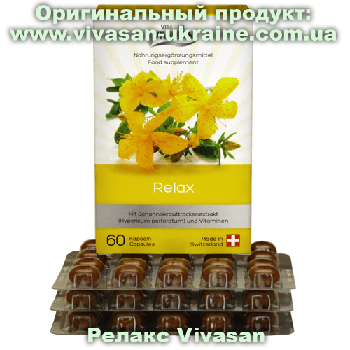 Релакс / Relax с экстрактом зверобоя в капсулах Vivasan Релакс. Капсулы со зверобоем / Relax 60 капсул, Vivasan, Швейцария. Минерально-витаминные комплексы