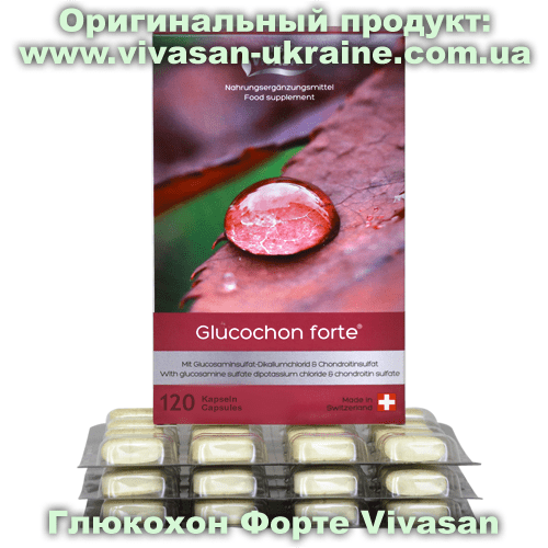 Глюкохон Форте / Glucochon forte Vivasan Глюкохон Форте / Glucochon Forte 120 капсул, Vivasan, Швейцария. Минерально-витаминные комплексы