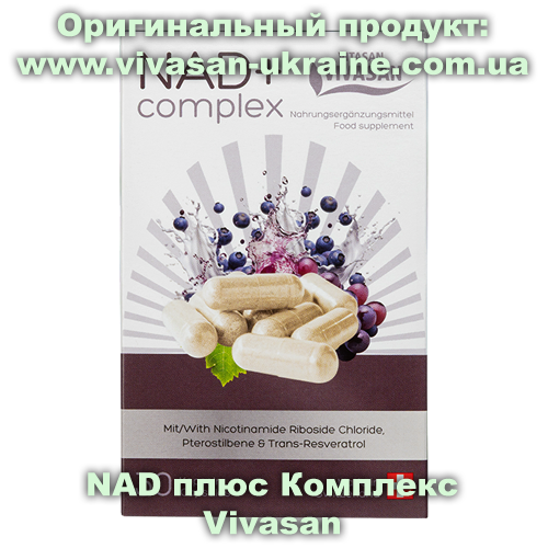 NAD плюс Комплекс Vivasan