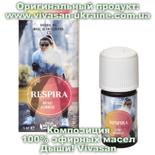 Композиция 100% эфирных масел Дыши! (Respira) Vivasan Композиция 100% эфирных масел Дыши! (Respira) 5 мл, Vivasan, Швейцария. Ароматерапия