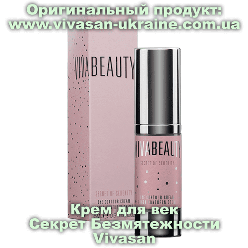 Крем для век Секрет безмятежности Вива Бьюти Vivasan Крем для век Секрет безмятежности Вива Бьюти 15 мл, Vivasan, Швейцария. Уход за лицом