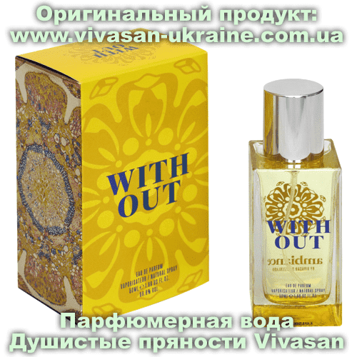 Парфюмерная вода Душистые пряности/With Out серии Амбианс Vivasan