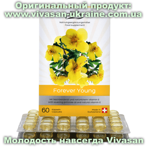 Молодость навсегда/Forever Young (масло энотеры с витамином Е в капсулах) Vivasan