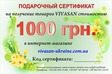 Подарочный сертификат на продукцию Вивасан - 1000 грн.