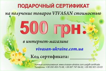 Подарочный сертификат на продукцию Вивасан - 500 грн.