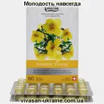 Молодость навсегда/Forever Young (масло энотеры с витамином Е в капсулах) Vivasan Молодость навсегда/Forever Young (масло энотеры с витамином Е в капсулах) Vivasan