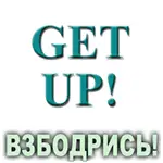 Композиция 100% эфирных масел Взбодрись! (Get up!) Vivasan Композиция 100% эфирных масел Взбодрись! (Get up!)