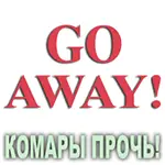 Композиция 100% эфирных масел Го эвэй! Комары прочь! (Go Away!) Vivasan Композиция 100% эфирных масел Го эвэй! Комары прочь! (Go Away!) Vivasan