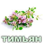 Эфирное масло тимьяна белого французского Vivasan Эфирное масло тимьяна белого французского Vivasan