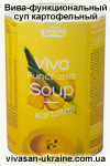 Вива-функциональный суп картофельный Vivasan