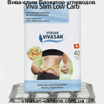 Вива-слим Блокатор углеводов Vivasan