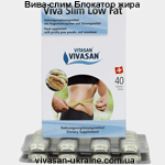 Вива-слим Блокатор жира Vivasan