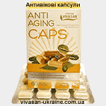 Капсулы против старения / Antiaging caps Vivasan